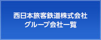 �����{���q�S��������� �O���[�v��Јꗗ