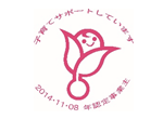 子育てサポートマーク