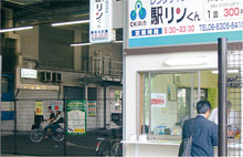 駅リンくん外観