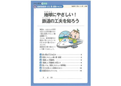 環境教育テキスト