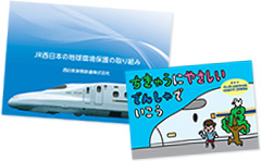 ちきゅうにやさしいでんしゃでいこう、JR西日本の地球環境保護の取り組み(パンフレット)