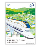 企業考動報告書2016の表紙