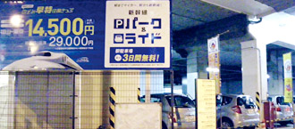 パーク&ライド外観