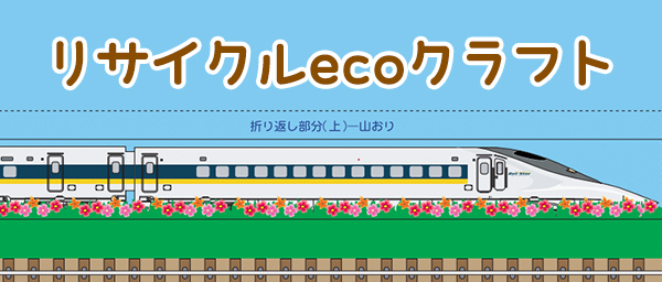 ���T�C�N��eco�N���t�g
