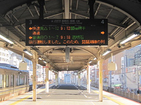 発車標の整備