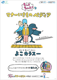 マナー向上ポスター
