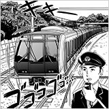 必要な区間の徐行・抑止
