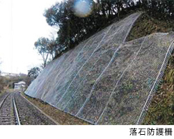 落石防護柵