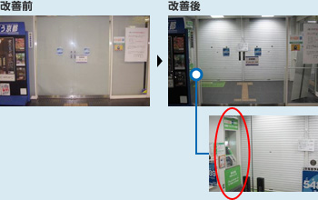 改善写真
