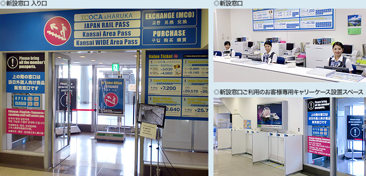 関西空港駅 訪日外国人のお客様専用窓口の新設の写真