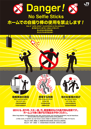 注意喚起(自撮り棒)ポスター