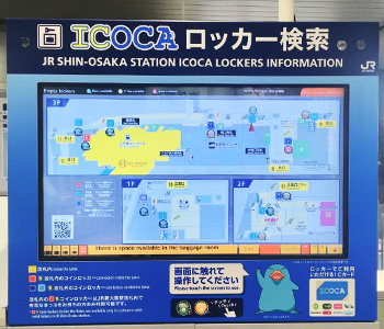 ICOCAロッカー検索