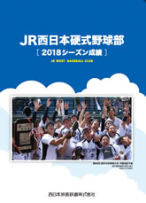 JR�����{�d���싅�� 2018�V�[�Y������ ���q�\��
