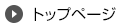 �g�b�v�y�[�W