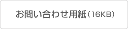���₢���킹�p��(16KB�j