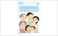 全社に配布しているワーク・ライフ・バランス サポートBOOKの表紙