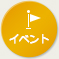 �C�x���g