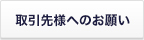 �����l�ւ̂��肢