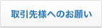 �����l�ւ̂��肢