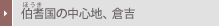 ����[�ق���]���̒��S�n�A�q�g