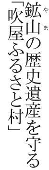 �z�R[���]�̗��j��Y�����u�����ӂ邳�Ƒ��v