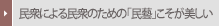 ���O�ɂ�閯�O�̂��߂́u���Y�v������������
