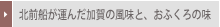 �k�O�D���^�񂾉���̕����ƁA���ӂ���̖�