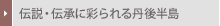 �`���E�`���ɍʂ���O�㔼��