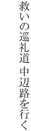 �~���̏��瓹���ӘH���s��