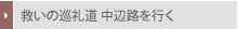 �~���̏��瓹���ӘH���s��