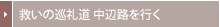 �~���̏��瓹���ӘH���s��