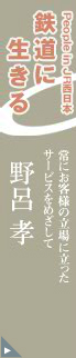 People in JR�����{�@�S���ɐ�����@��ɂ��q�l�̗���ɗ������T�[�r�X���߂����ā@��C �F