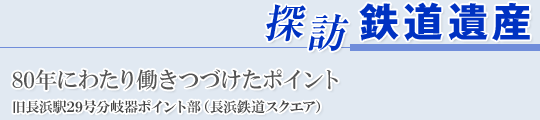 �T�K �S����Y�@80�N�ɂ킽�蓭���Â����|�C���g�q���l�S���X�N�G�A�r