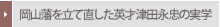 ���R�˂𗧂Ē������p�˒Óc�i���̎��w