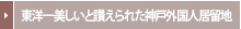 ���m��������Ǝ]����ꂽ�_�ˊO���l�����n
