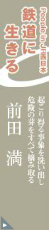 People in JR�����{�@�S���ɐ�����@�N���蓾�鎖�ۂ�􂢏o���댯�̉�����ׂēE�ݎ��@�O�c ��