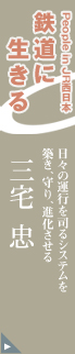 People in JR�����{�@�S���ɐ�����@���X�̉^�s���i��V�X�e����z���A���A�i��������@�O�� ��
