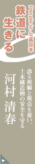 People in JR�����{�@�S���ɐ�����@�f�鎋���Ǝ��_��{���A�y�؍\�����̈��S�����@�͑� ���t