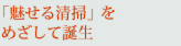 �u�����鐴�|�v���߂����Ēa��
