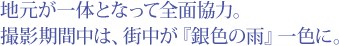�n������̂ƂȂ��đS�ʋ��́B�B�e���Ԓ��́A�X�����w��F�̉J�x��F�ɁB