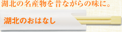 �Ζk�̖��Y����̂Ȃ���̖��ɁB&nbsp;�Ζk�̂��͂Ȃ�