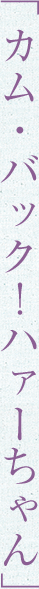 �J���E�o�b�N�I�n�@�[�����