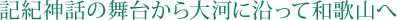�L�I�_�b�̕��䂩���͂ɉ����Ęa�̎R��