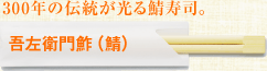 300�N�̓`��������I���i�B&nbsp;�፶�q��鶁i�I�j