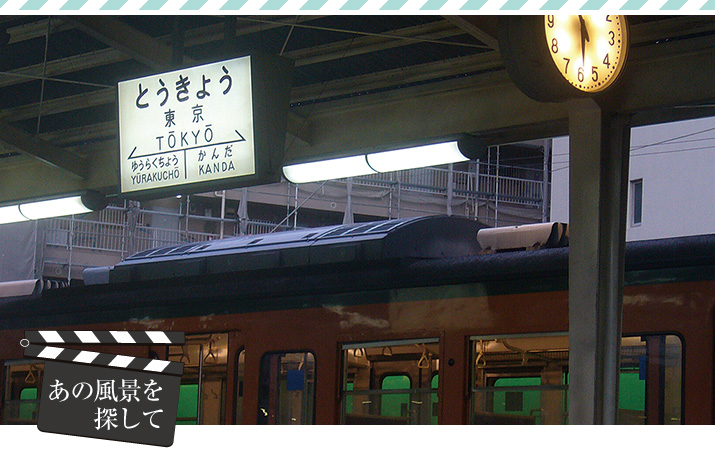 あの風景を探して