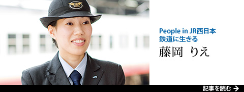 People in JR�����{&nbsp;�S���ɐ�����&nbsp;���� �肦