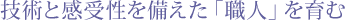 �Z�p�Ɗ��󐫂�������u�E�l�v�����