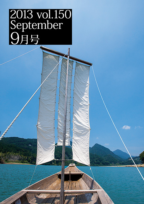 2013&nbsp;vol.150&nbsp;9����