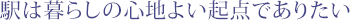 �w�͕�炵�̐S�n�悢�N�_�ł��肽��