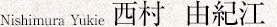 Nishimura Yukie 西村 由紀江